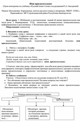 Конспекты уроков по русскому языку для 6 класса