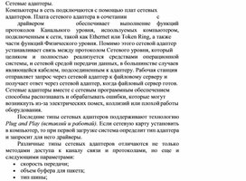 Обложка для материала Сетевые адаптеры. .docx