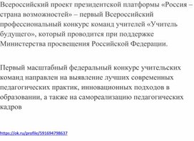 Обложка для материала Всероссийский проект президентской платформы «Россия – страна возможностей»