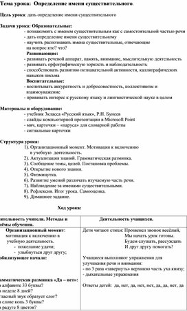 План-конспект урока русского языка по теме "Имя существительное" (3 класс)