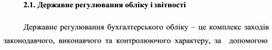 Обложка для материала Державне регулювання обліку і звітності
