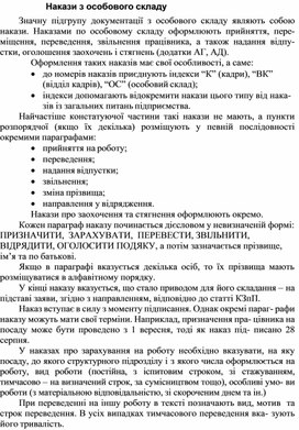 Обложка для материала Накази з особового складу