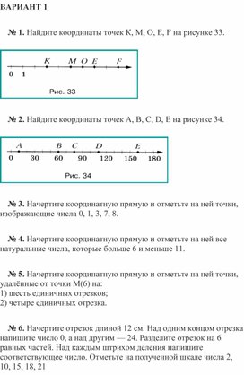Обложка для материала Шкалы и координаты.Самостоятельная работа. Математика 5 класс УМК Н.Я. Виленкин и др.