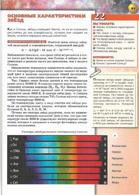 Обложка для материала астрономия 10-11 кл_основные характеристики звезд