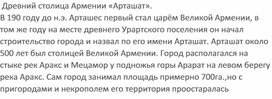 Обложка для материала Арташат древняя столица Армении