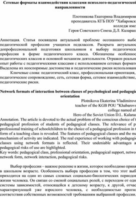 Сетевые форматы взаимодействия классами психолого-педагогической направленности