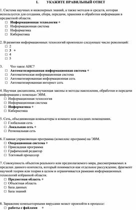 Информационные технологии в образовании.doc