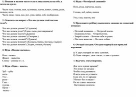 Задания по лексической теме  Мой организм