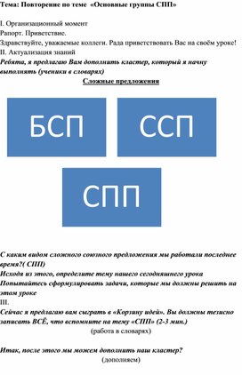 Обложка для материала Тема: Повторение по теме  «Основные группы СПП»