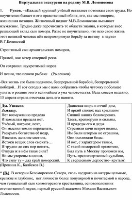 Виртуальная экскурсия на родину М.В. Ломоносова