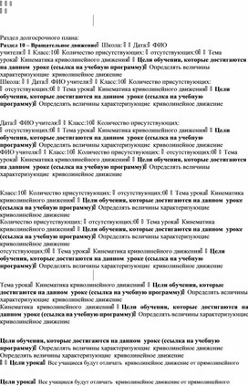 Обложка для материала Кинематика криволинейного движения