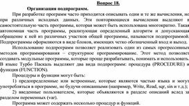 Обложка для материала Вопрос 18.doc
