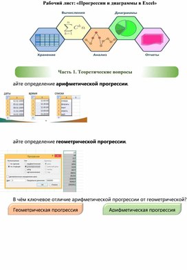 Обложка для материала Задание на практику по теме "Прогрессия в Excel. Диаграммы".