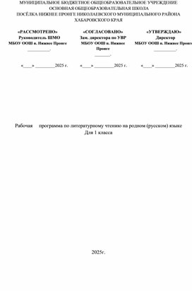 Обложка для материала Рабочая     программа по литературному чтению на родном (русском) языке Для 1 класса