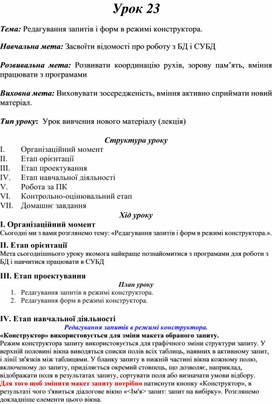 Обложка для материала Тема: Редагування запитів і форм в режимі конструктора
