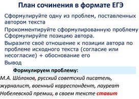 Презентация к уроку по подготовке к сочинению-рассуждению в формате ЕГЭ