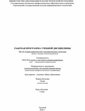 Обложка для материала ОП. 03 Теория вероятностей и математическая статистика
