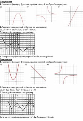 Контрольная работа. Алгебра 9 класс. Функция . Повторение.