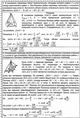 Обложка для материала Геометрия в таблицах 10-11кл