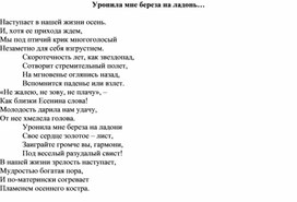 Авторское стихотворение "Уронила мне береза на ладонь"