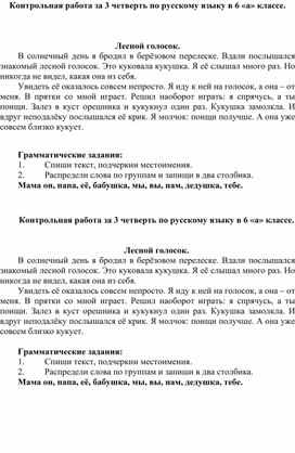 Обложка для материала Контрольная работа за 3 четверть по русскому языку в 6 «а» классе. (Раздаточный материал)