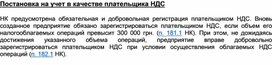Обложка для материала Постановка на учет в качестве плательщика НДС