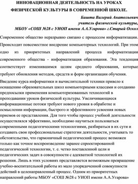 Оценка эффективности использования здоровьесберегающих технологий в начальной школе.