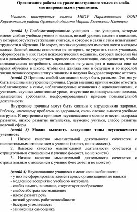 Организация работы на уроке иностранного языка со слабо- мотивированными учащимися