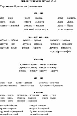 Обложка для материала ДИФФЕРЕНЦИАЦИЯ ЗВУКОВ Ш—Ж