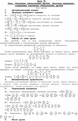 Обложка для материала урок 78 математика 5 класс