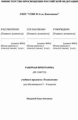 Учебно-методический материална тему: Рабочая программа по технологии 5-8 класса УМК А.Т. Тишенко, Н.В. Синица.