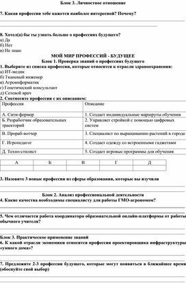 Обложка для материала Анкета "Мой мир профессий"