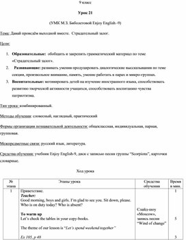 Урок 21. Давай проведём выходной вместе.  Страдательный залог.  УМК М.З. Биболетовой Enjoy English -9