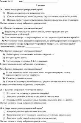 Подготовка к ОГЭ. Анализ геометрических высказываний (Задание №19)