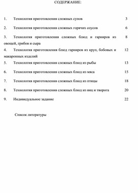 Обложка для материала Отчет о практике специальности 19.02.10.