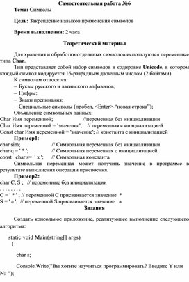 Обложка для материала Самостоятельная работа по теме Символы