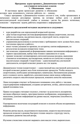 Обложка для материала динамическое чтение