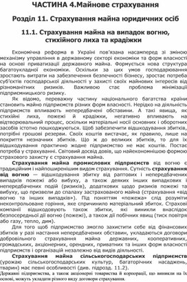 Обложка для материала ЧАСТИНА 4