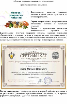 Обложка для материала «Основы здорового питания для школьников»