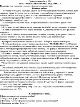 Обложка для материала ФОРМАТИРОВАНИЕ ВЕДОМОСТИ