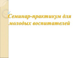 Обложка для материала Для психолога