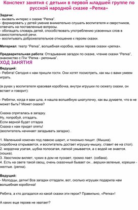 Конспект НОД с детьми в первой младшей группе по русской народной сказке «Репка»