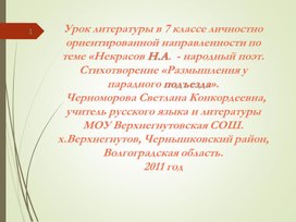 Обложка для материала Н.А. Некрасов – народный поэт. Стихотворение "Размышления у парадного подъезда"