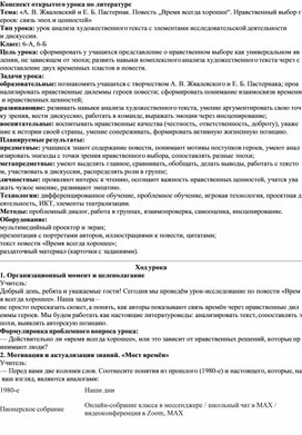 Обложка для материала «А. В. Жвалевский и Е. Б. Пастернак. Повесть „Время всегда хорошее“. Нравственный выбор героев: связь эпох и ценностей»
