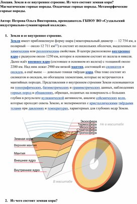 Земля и её внутреннее строение. Виды горных пород.