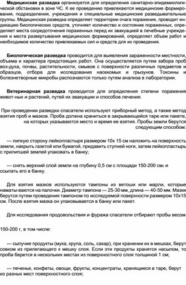 Обложка для материала Материал  по  ОБЖ