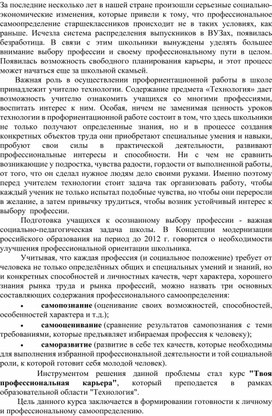 Статья "Роль уроков технологии в профессиональном самоопределении обучающихся с ОВЗ"