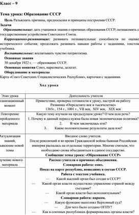 Конспект урока истории Отечества  на тему "Образование СССР", 9 класс