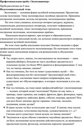 Обложка для материала Профессиональная проба «Экспозиционер»