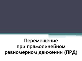 Презентация, 9 класс, 4 урок